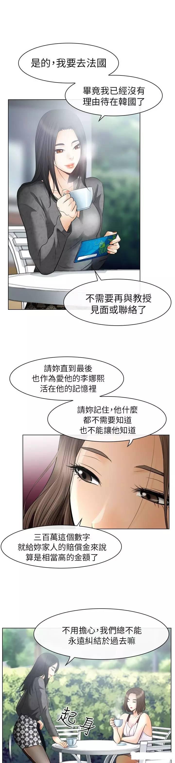 教练的心思韩漫全集-第26话无删减无遮挡章节图片 