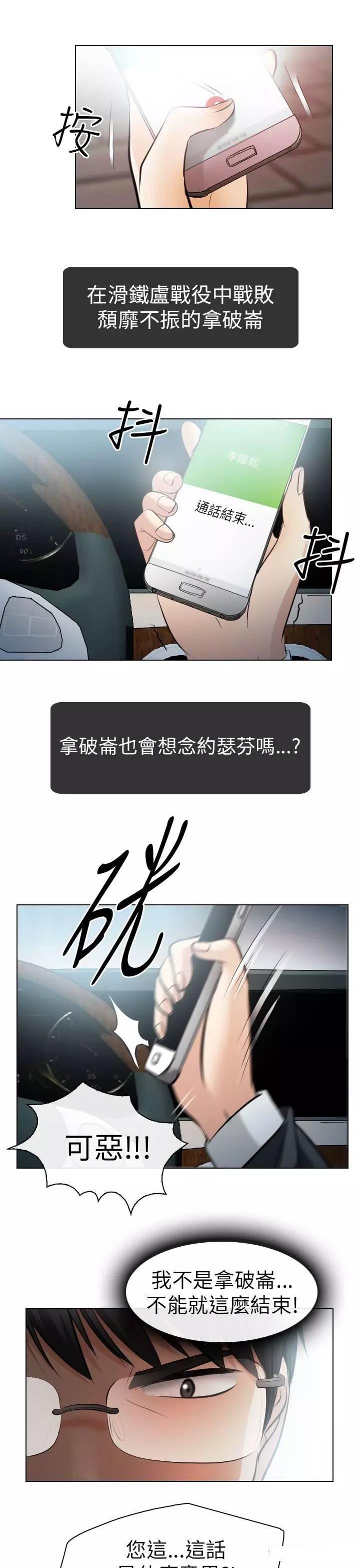 教练的心思韩漫全集-第26话无删减无遮挡章节图片 