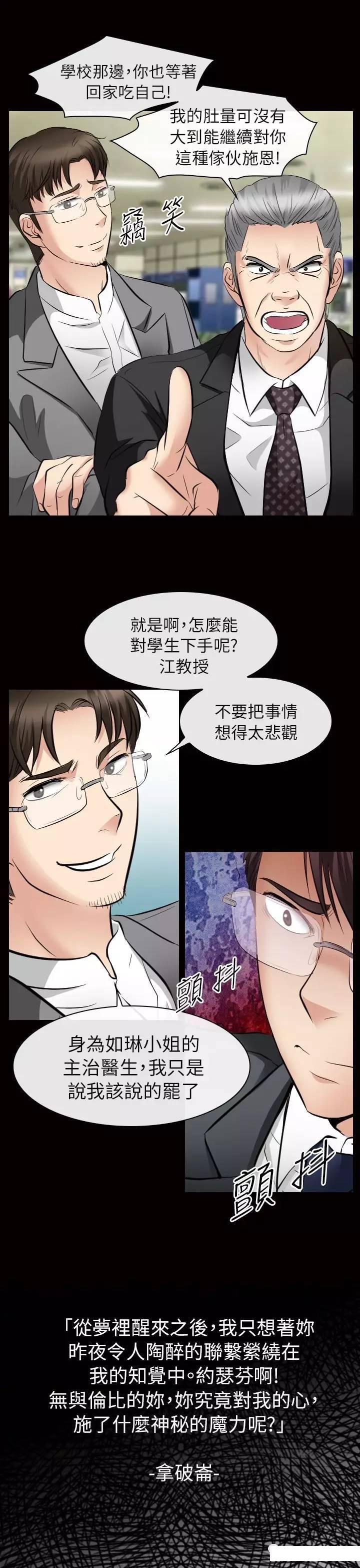 教练的心思韩漫全集-第26话无删减无遮挡章节图片 