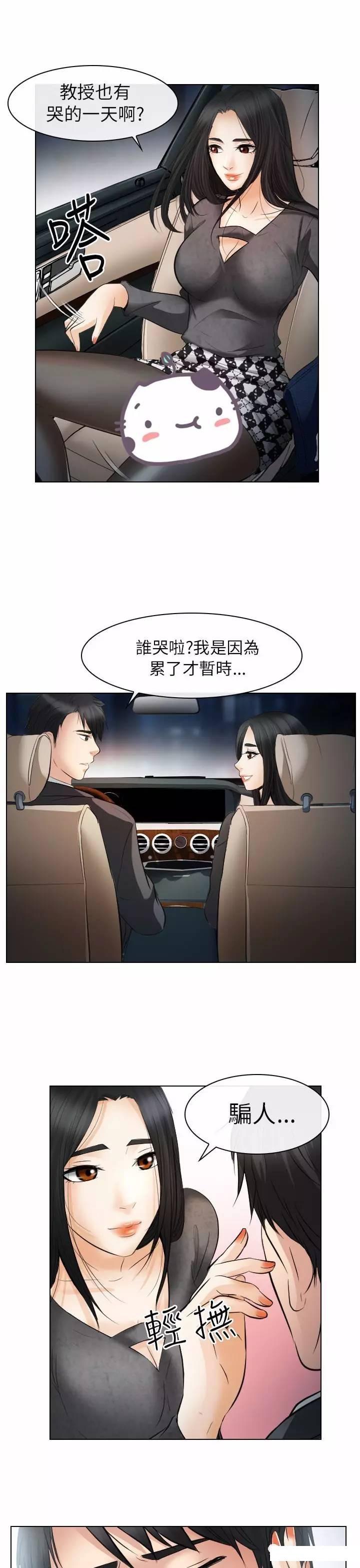 教练的心思韩漫全集-第26话无删减无遮挡章节图片 