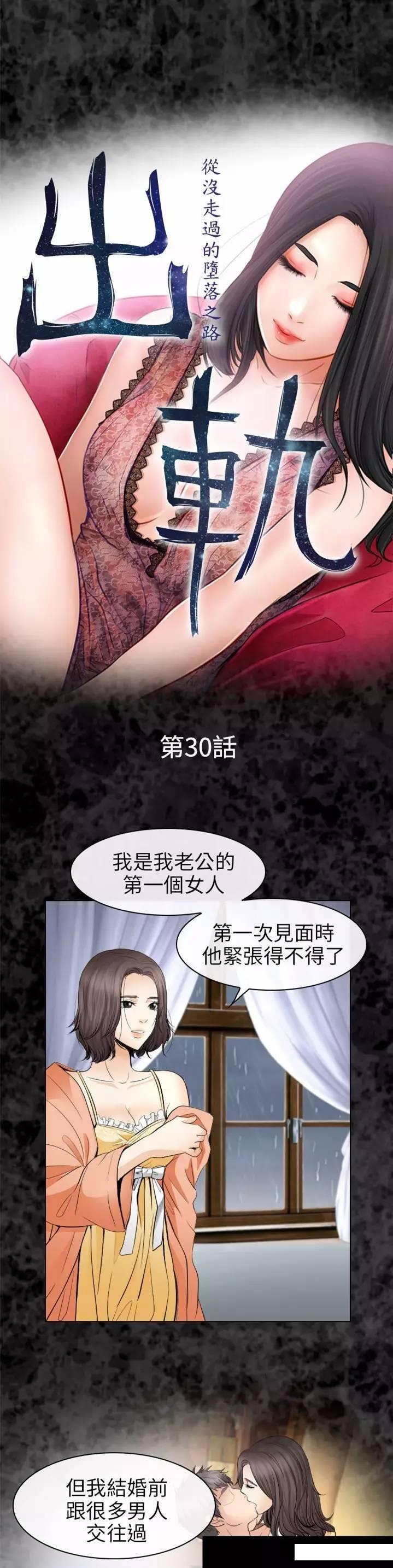 教练的心思韩漫全集-第30话无删减无遮挡章节图片 