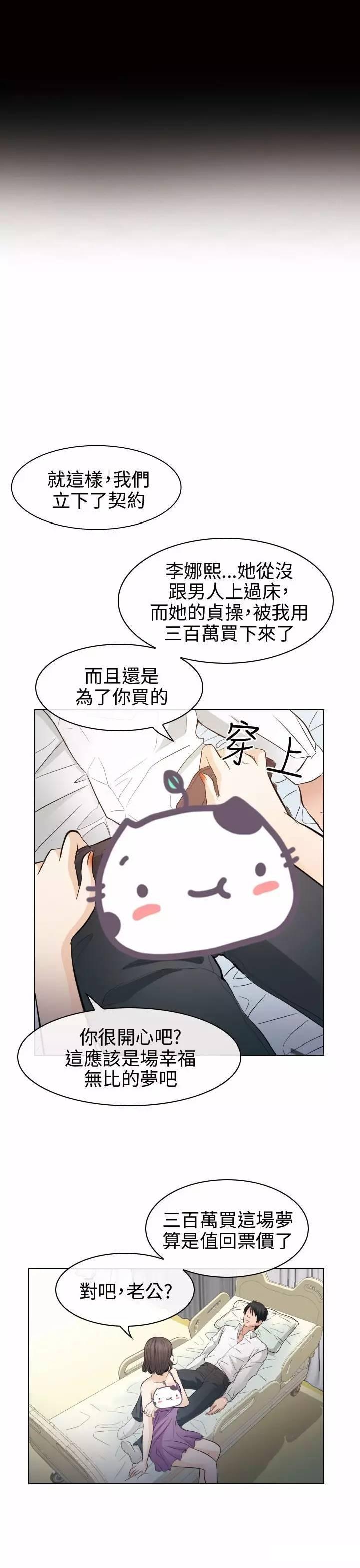 教练的心思韩漫全集-第30话无删减无遮挡章节图片 