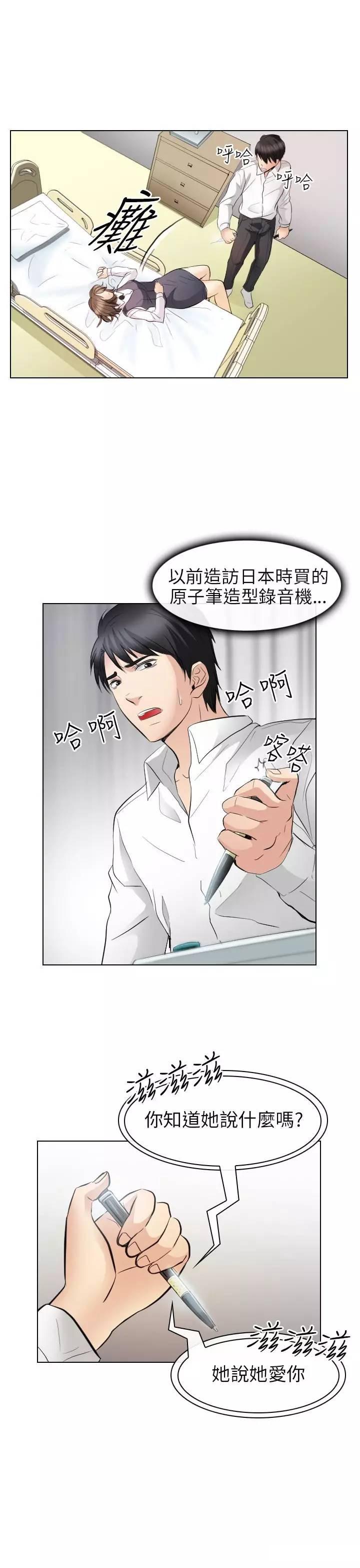 教练的心思韩漫全集-第30话无删减无遮挡章节图片 
