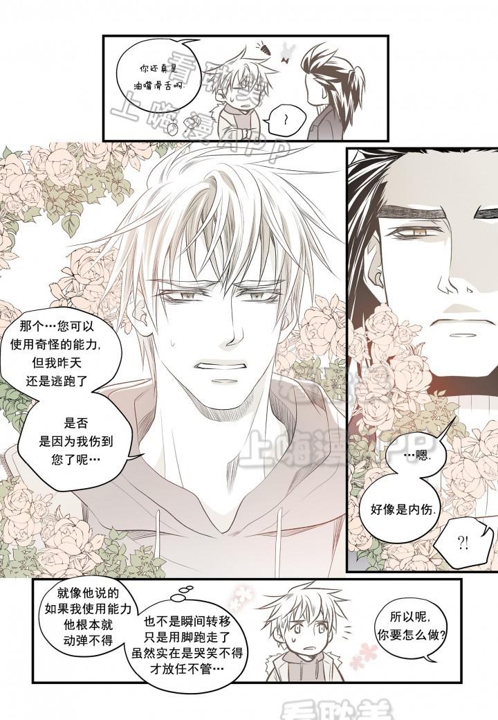 无法击破的主君大人韩漫全集-第6话无删减无遮挡章节图片 
