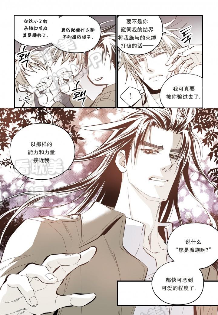 无法击破的主君大人韩漫全集-第15话无删减无遮挡章节图片 