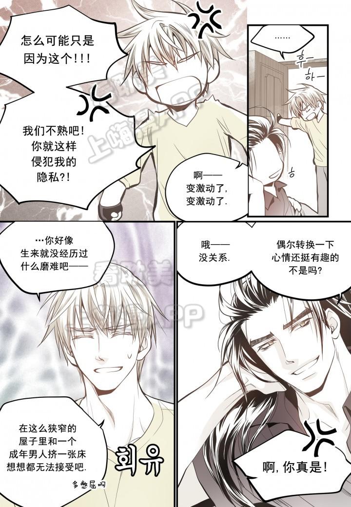 无法击破的主君大人韩漫全集-第27话无删减无遮挡章节图片 