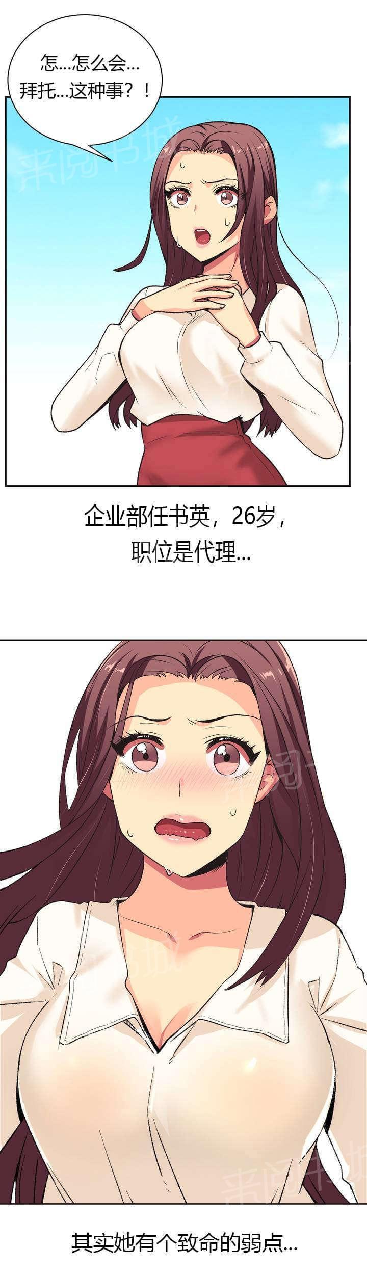 无法拒绝韩漫全集-第2话无删减无遮挡章节图片 