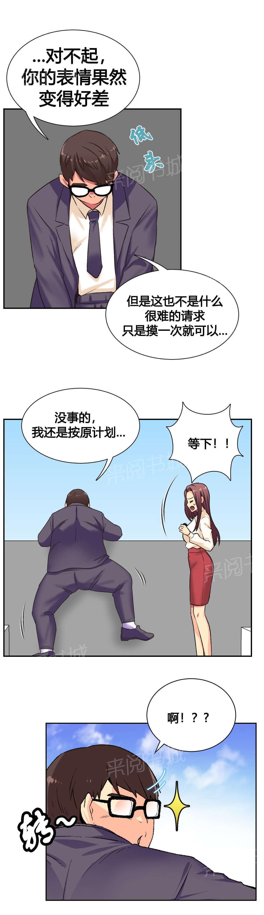 无法拒绝韩漫全集-第2话无删减无遮挡章节图片 