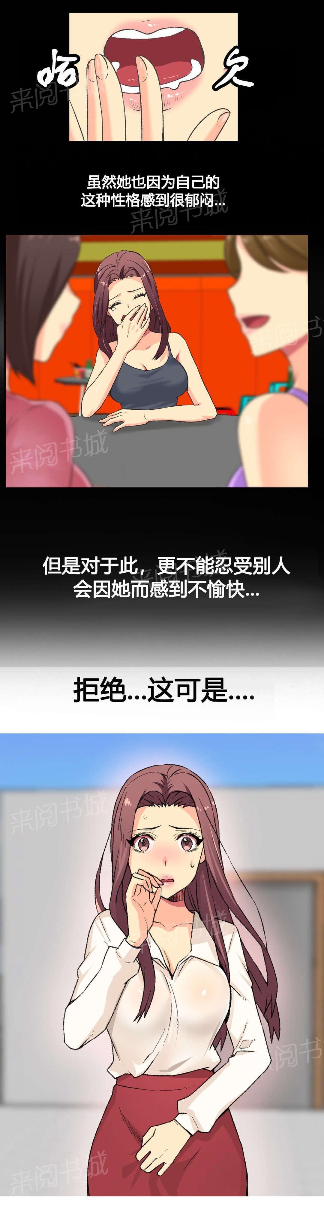 无法拒绝韩漫全集-第2话无删减无遮挡章节图片 