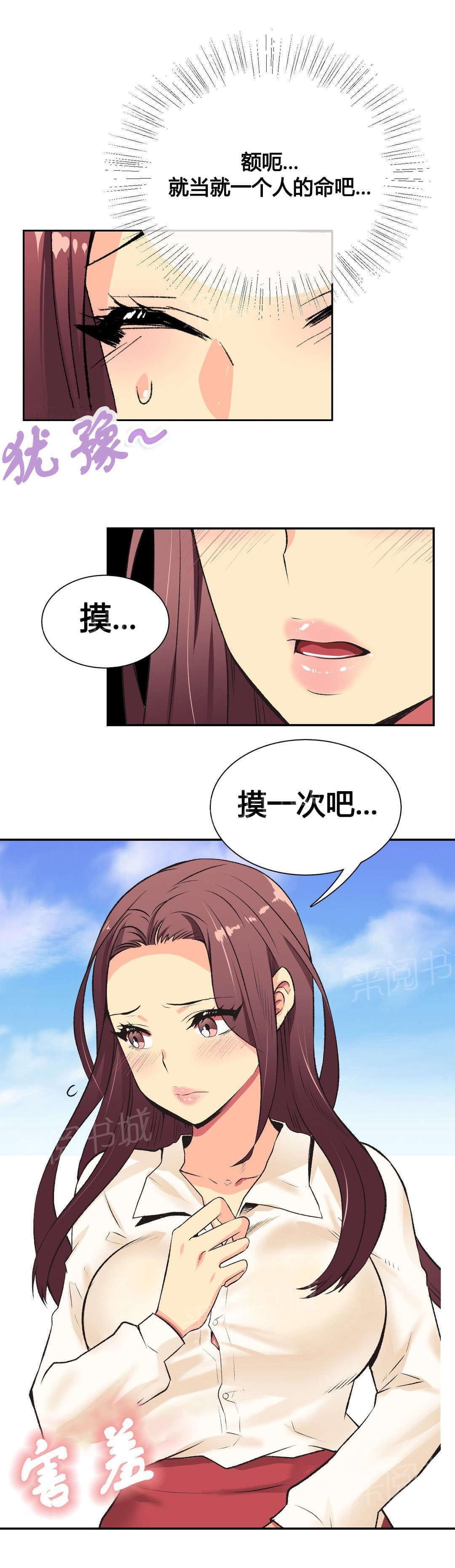 无法拒绝韩漫全集-第2话无删减无遮挡章节图片 