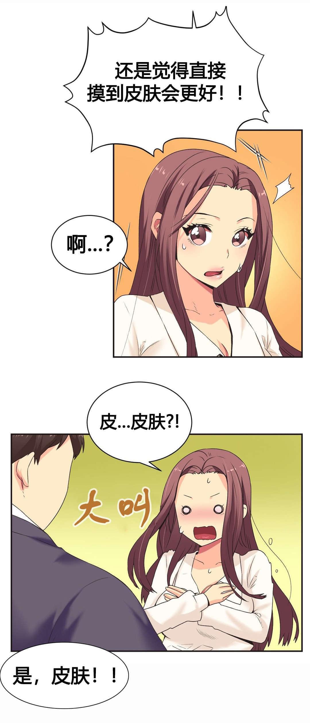 无法拒绝韩漫全集-第3话无删减无遮挡章节图片 