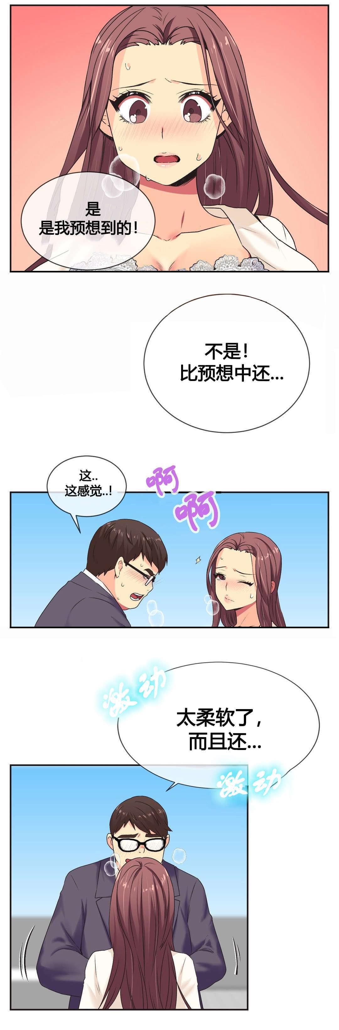 无法拒绝韩漫全集-第3话无删减无遮挡章节图片 