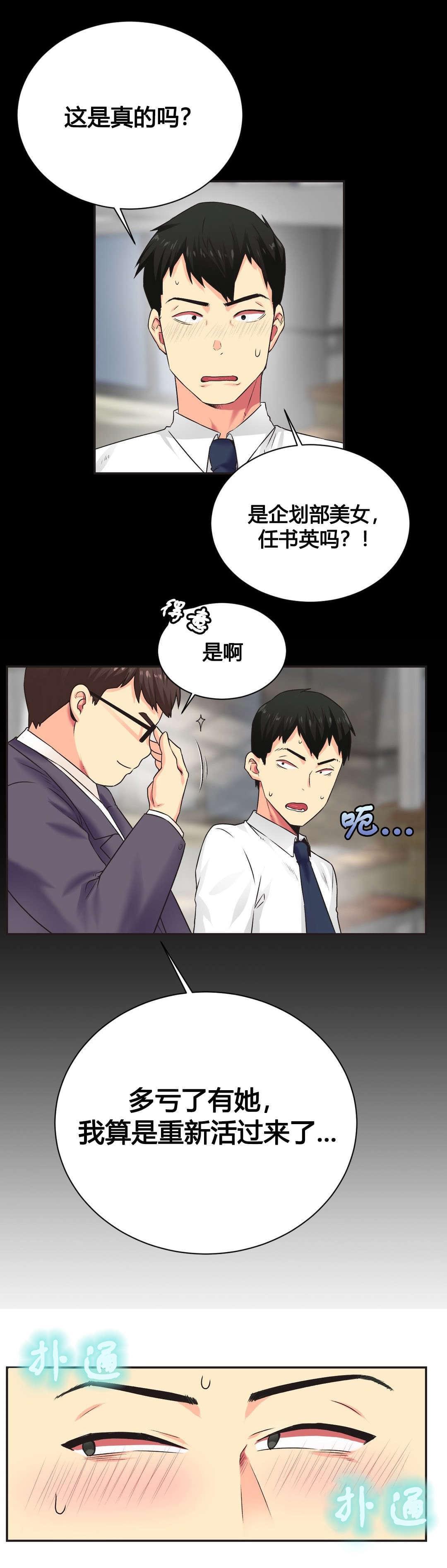 无法拒绝韩漫全集-第5话无删减无遮挡章节图片 