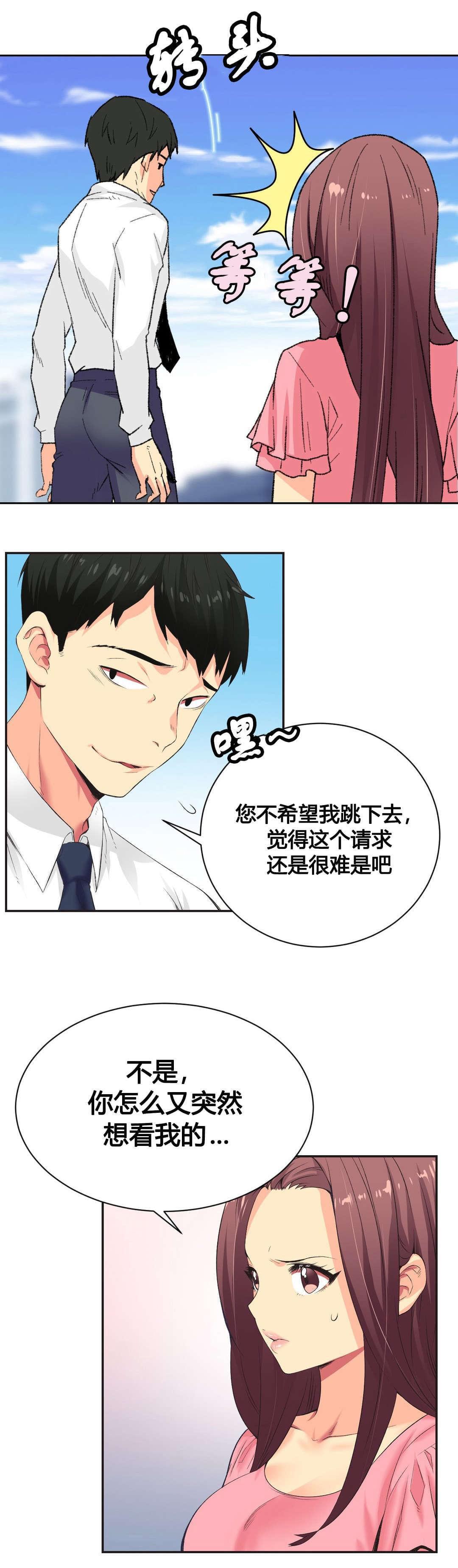 无法拒绝韩漫全集-第5话无删减无遮挡章节图片 