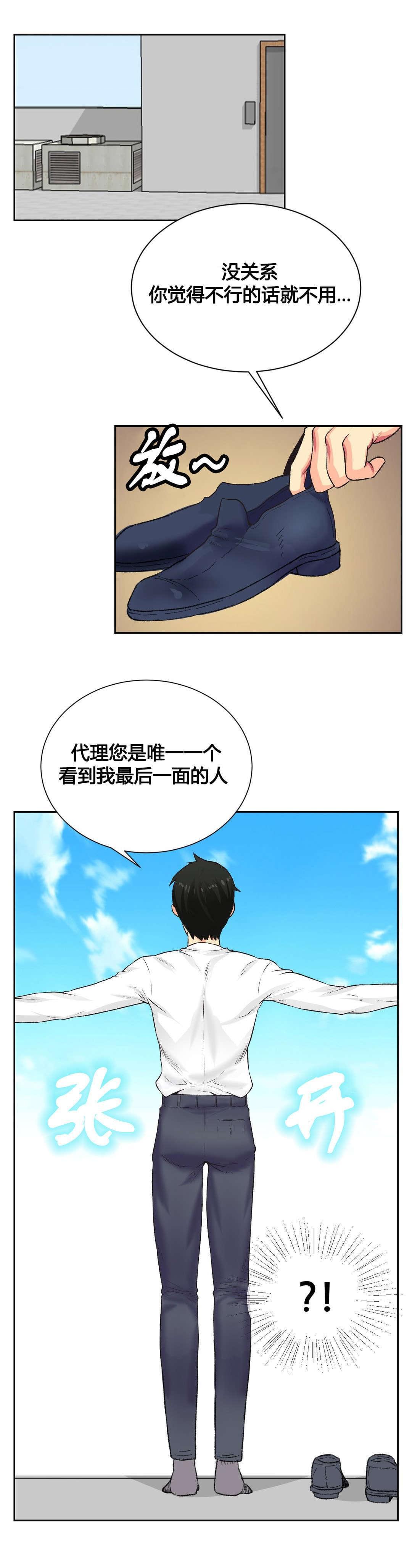 无法拒绝韩漫全集-第5话无删减无遮挡章节图片 