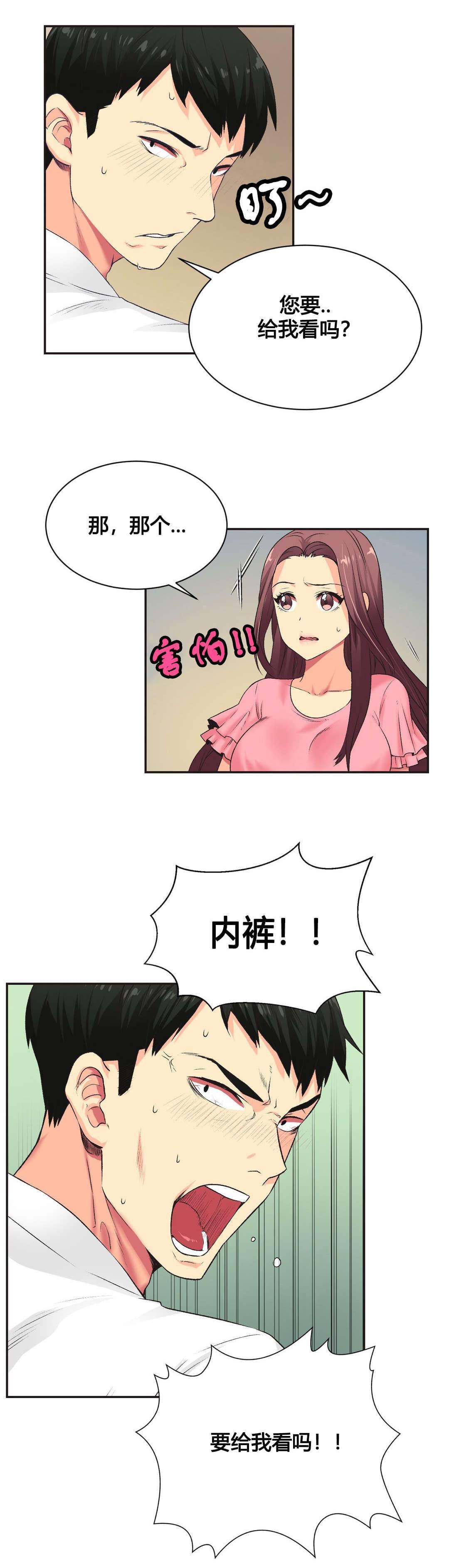 无法拒绝韩漫全集-第5话无删减无遮挡章节图片 