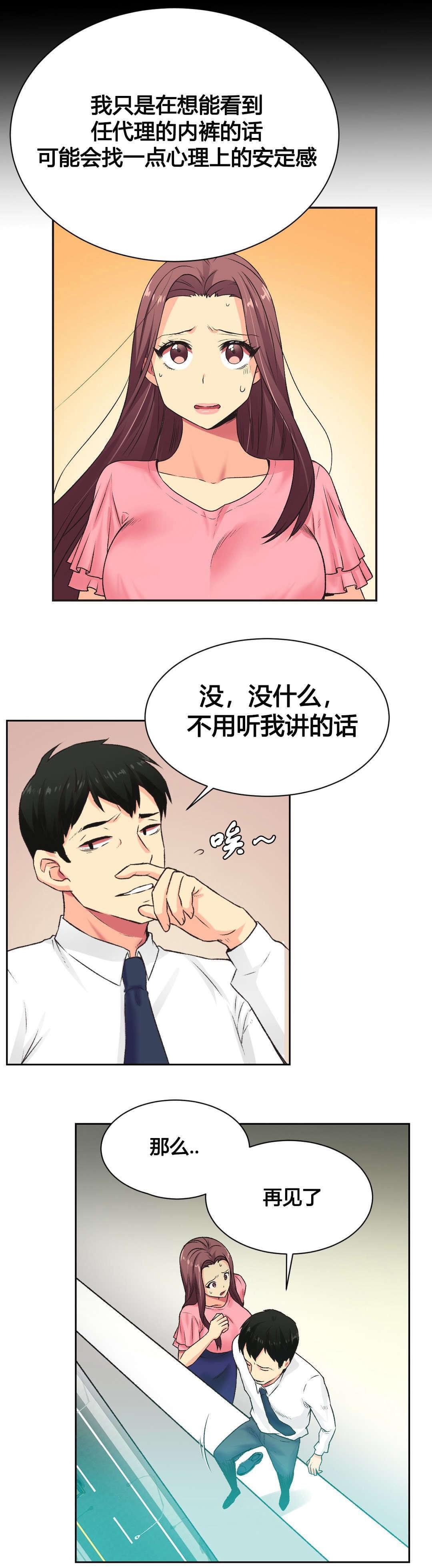 无法拒绝韩漫全集-第5话无删减无遮挡章节图片 