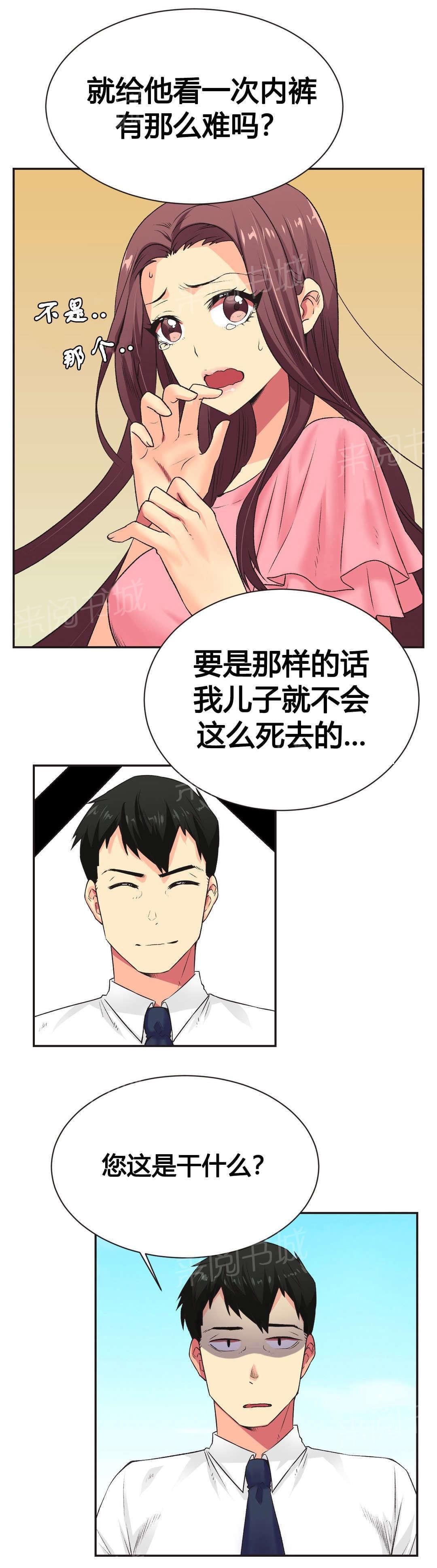 无法拒绝韩漫全集-第6话无删减无遮挡章节图片 