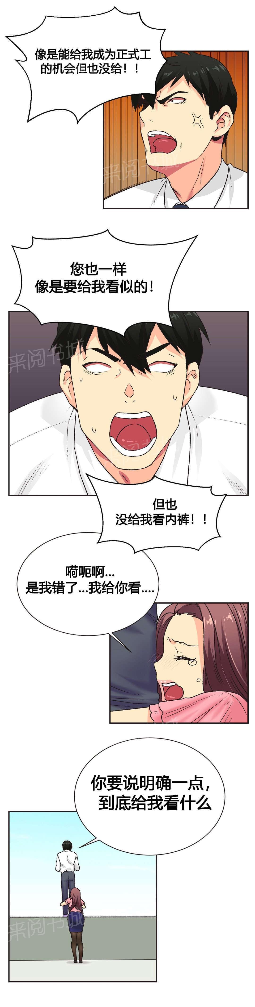 无法拒绝韩漫全集-第6话无删减无遮挡章节图片 