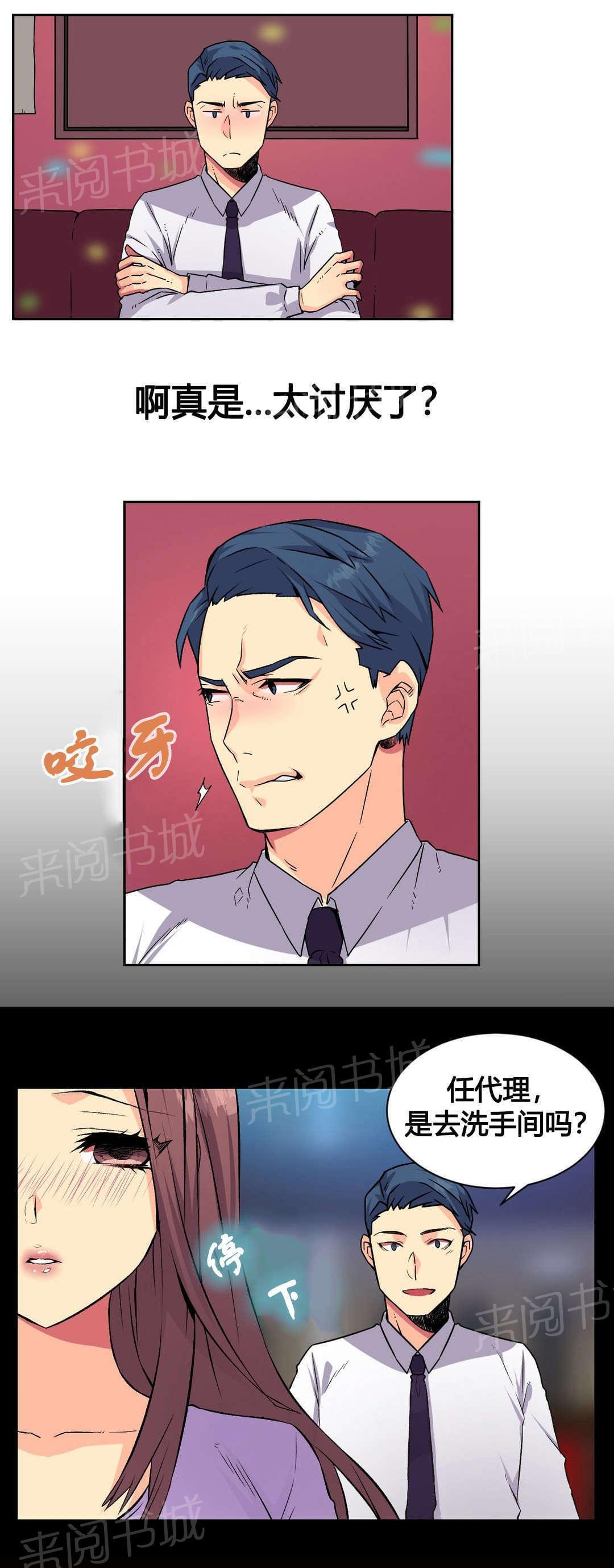 无法拒绝韩漫全集-第8话无删减无遮挡章节图片 