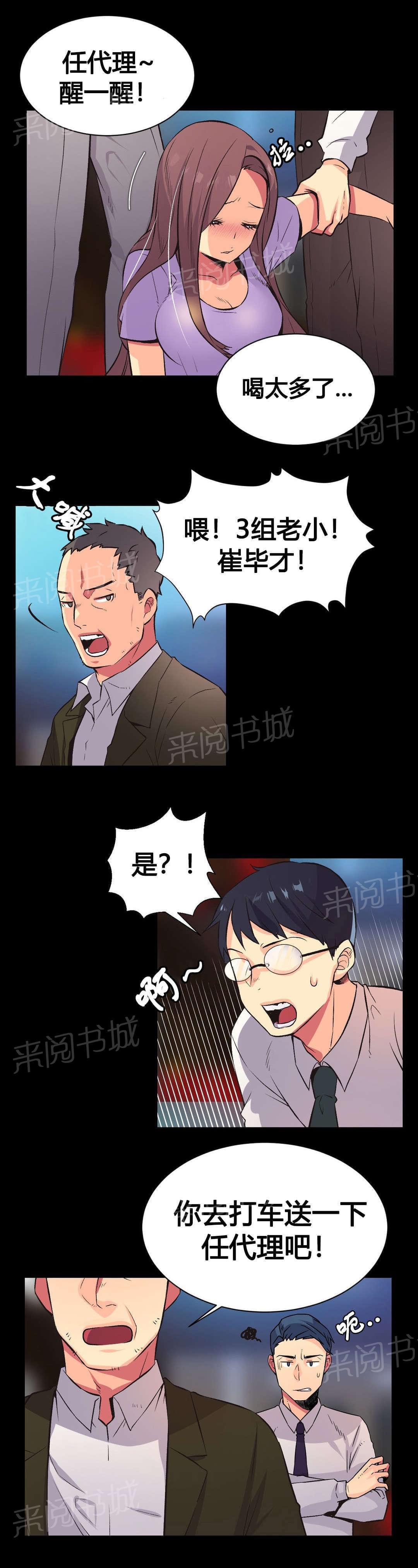 无法拒绝韩漫全集-第8话无删减无遮挡章节图片 
