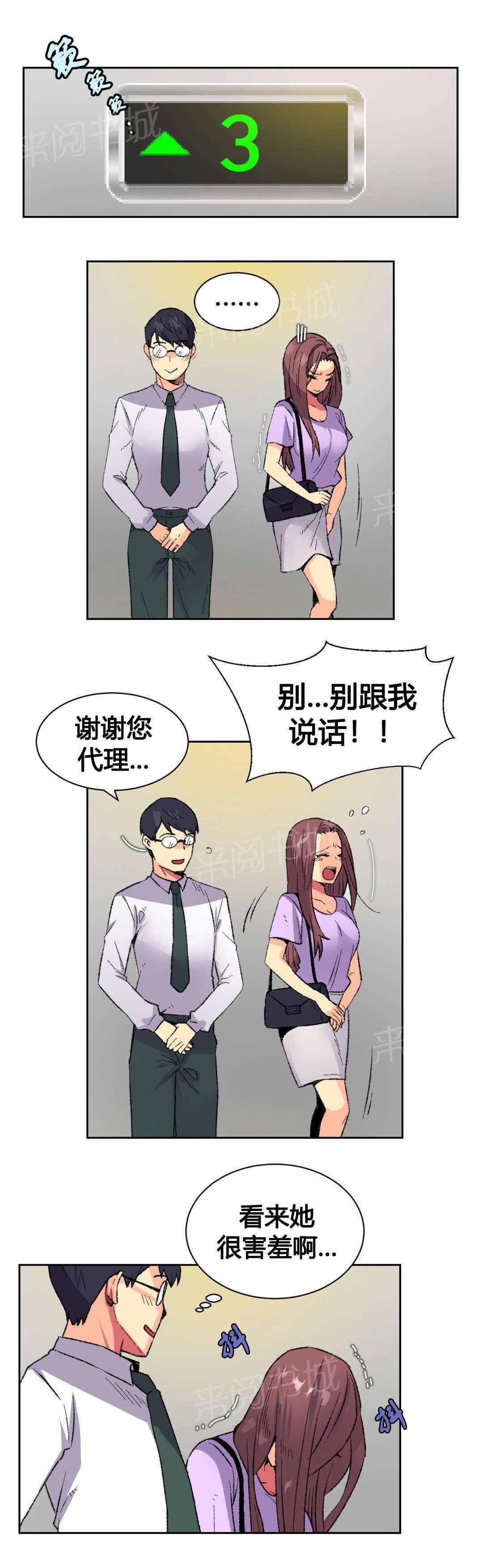 无法拒绝韩漫全集-第9话无删减无遮挡章节图片 