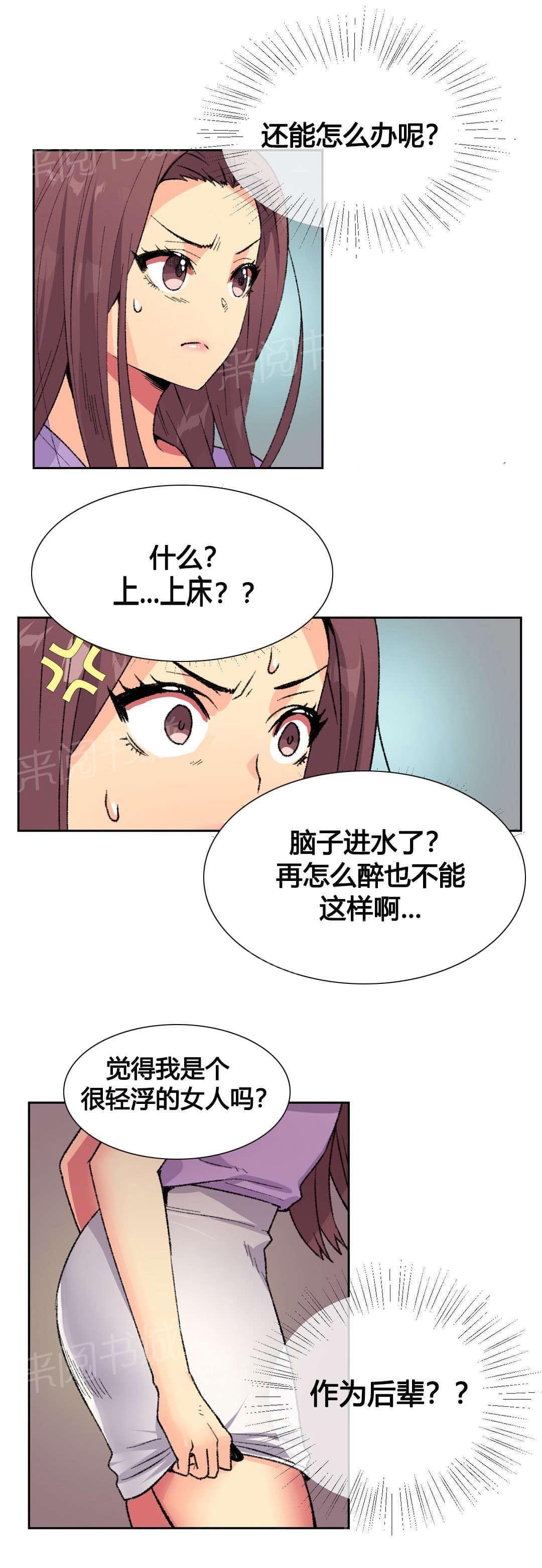 无法拒绝韩漫全集-第9话无删减无遮挡章节图片 