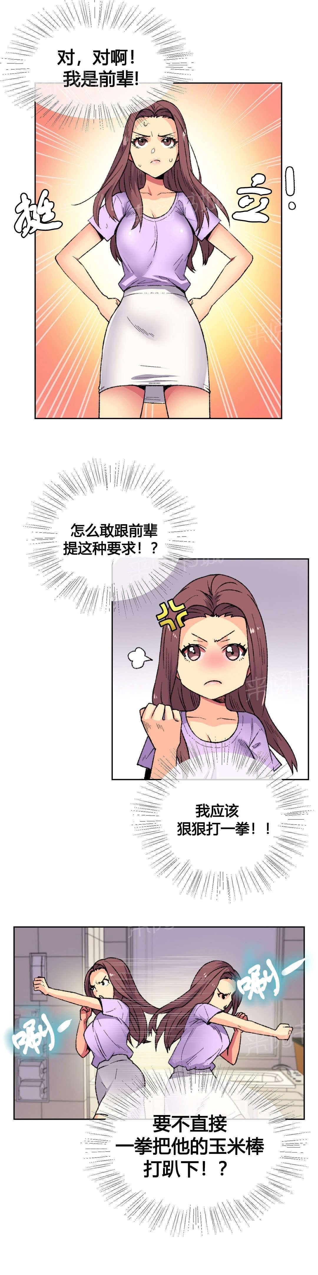 无法拒绝韩漫全集-第9话无删减无遮挡章节图片 