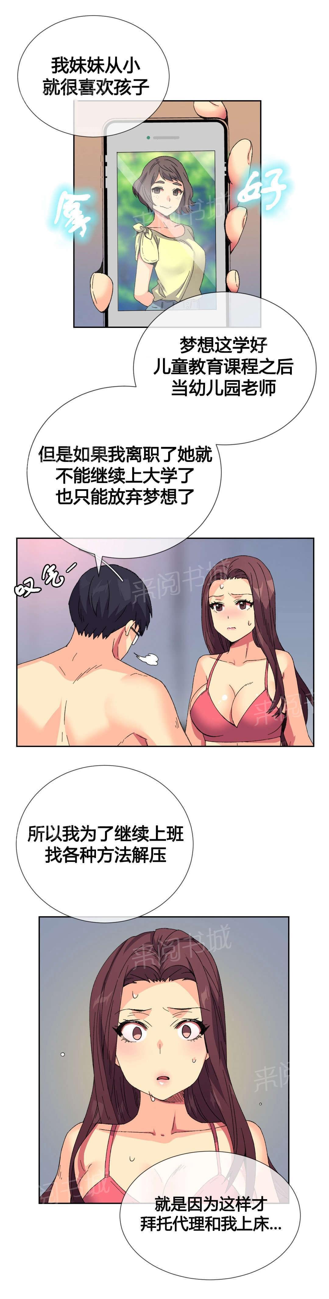 无法拒绝韩漫全集-第10话无删减无遮挡章节图片 