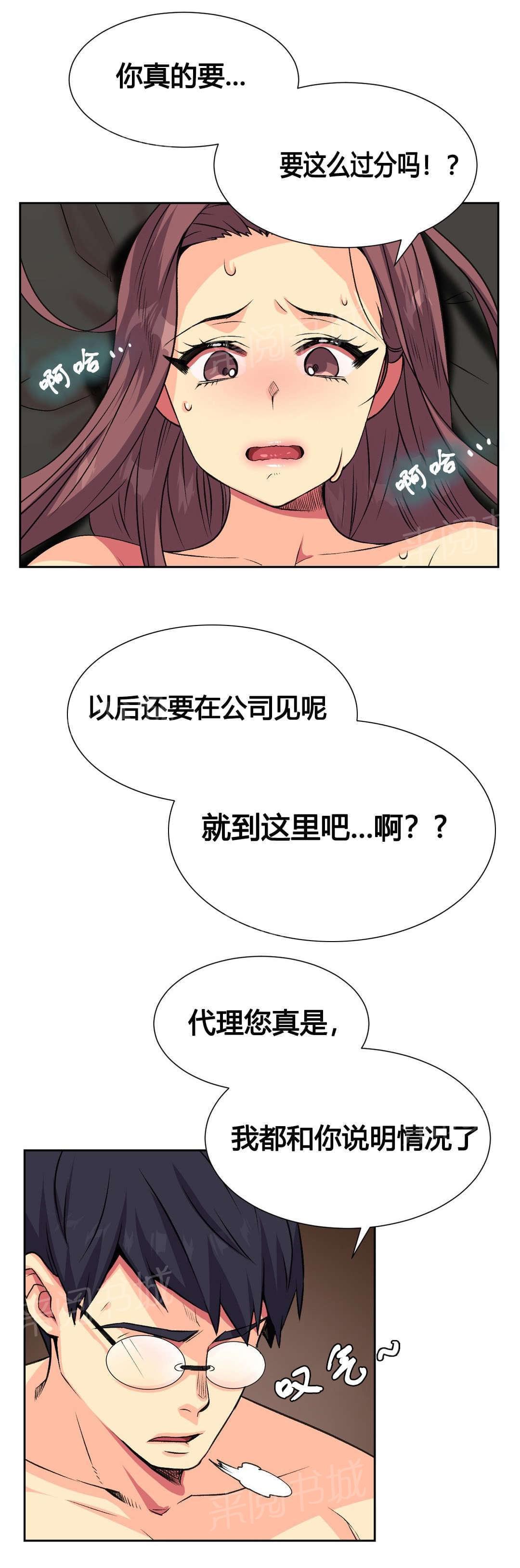 无法拒绝韩漫全集-第11话无删减无遮挡章节图片 