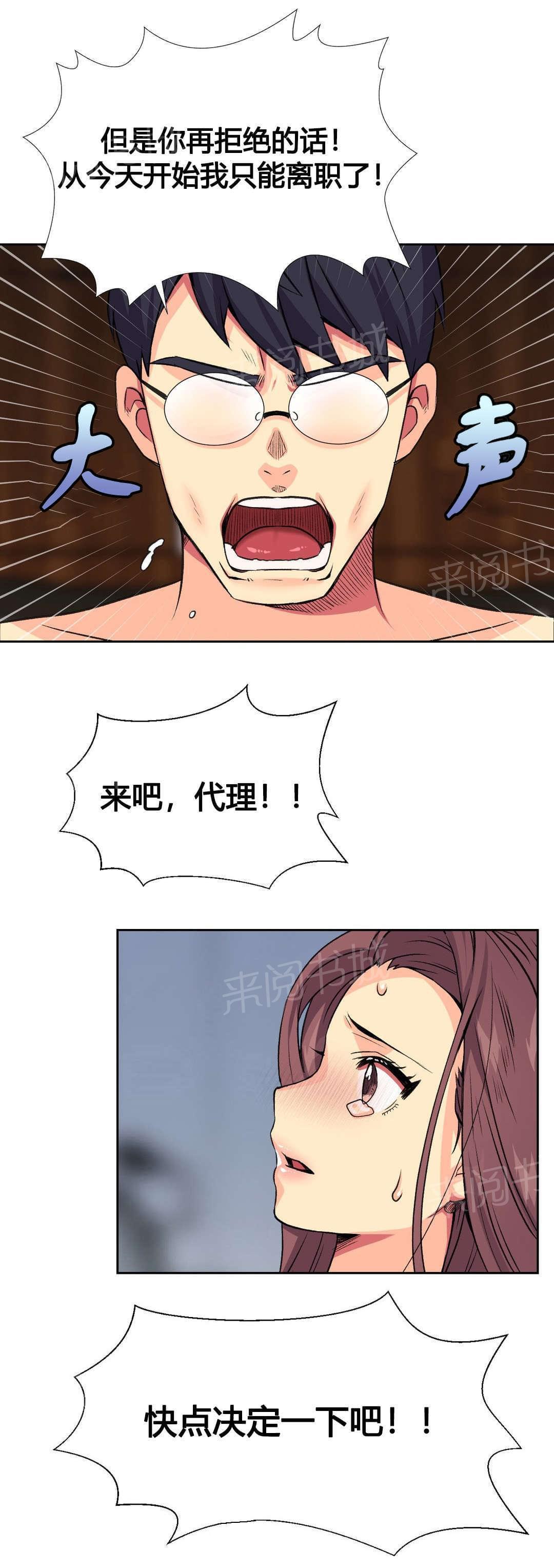 无法拒绝韩漫全集-第11话无删减无遮挡章节图片 