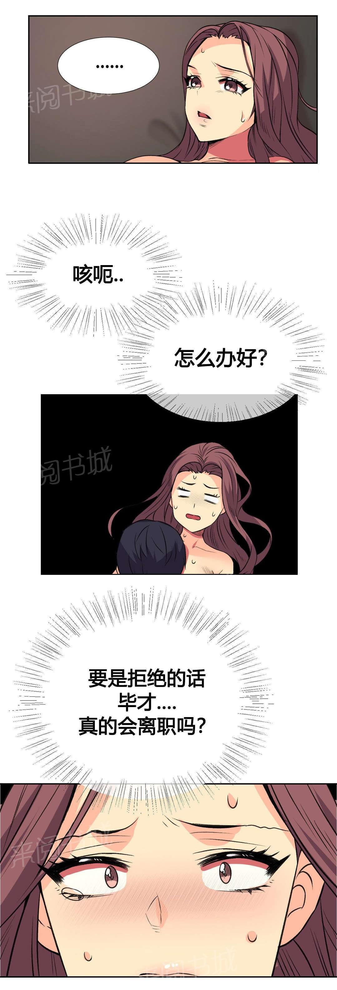无法拒绝韩漫全集-第11话无删减无遮挡章节图片 