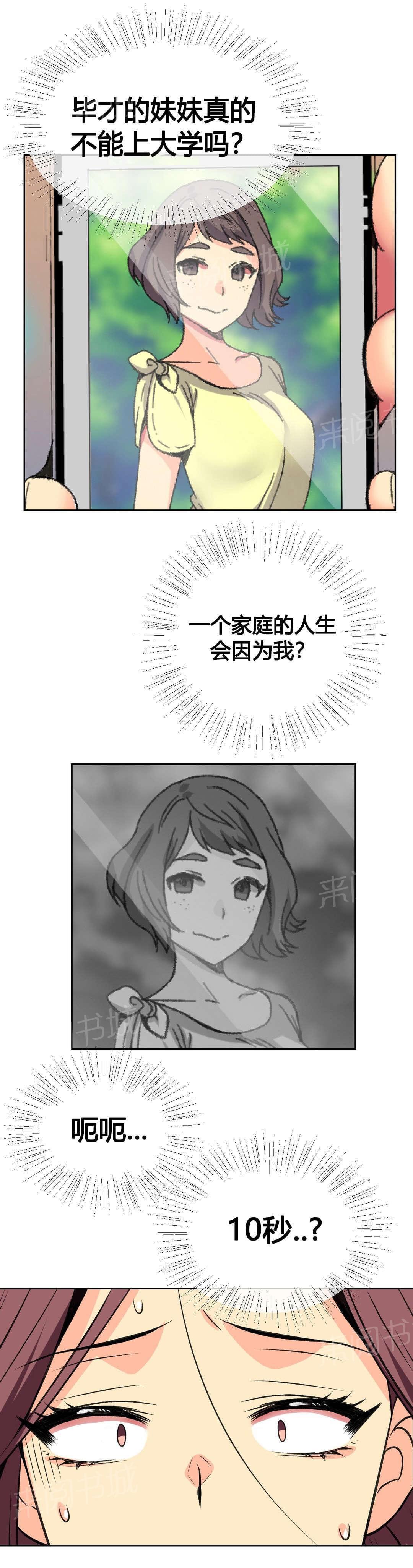 无法拒绝韩漫全集-第11话无删减无遮挡章节图片 
