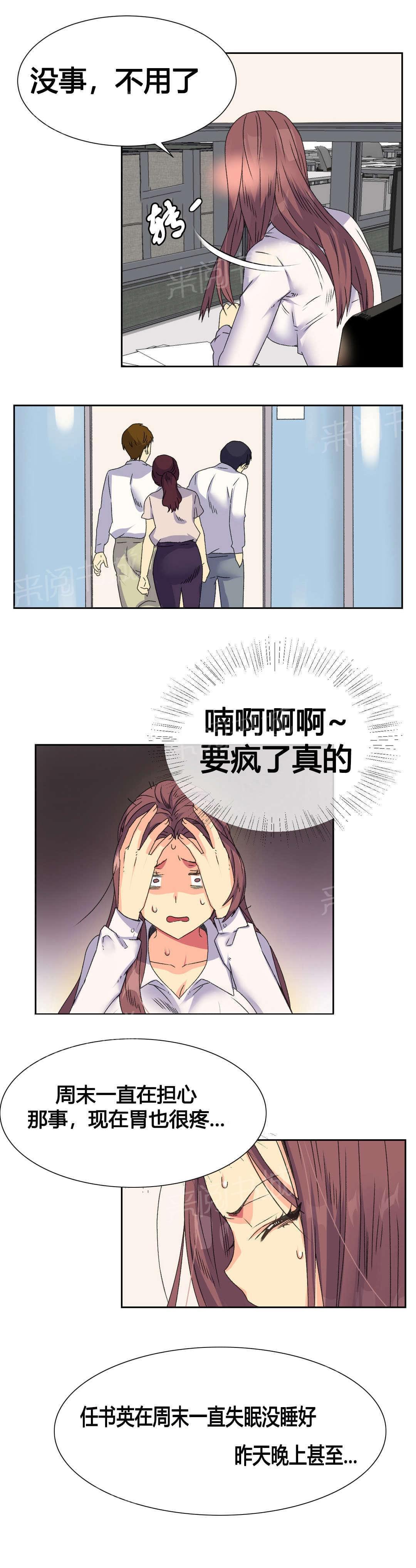 无法拒绝韩漫全集-第13话无删减无遮挡章节图片 