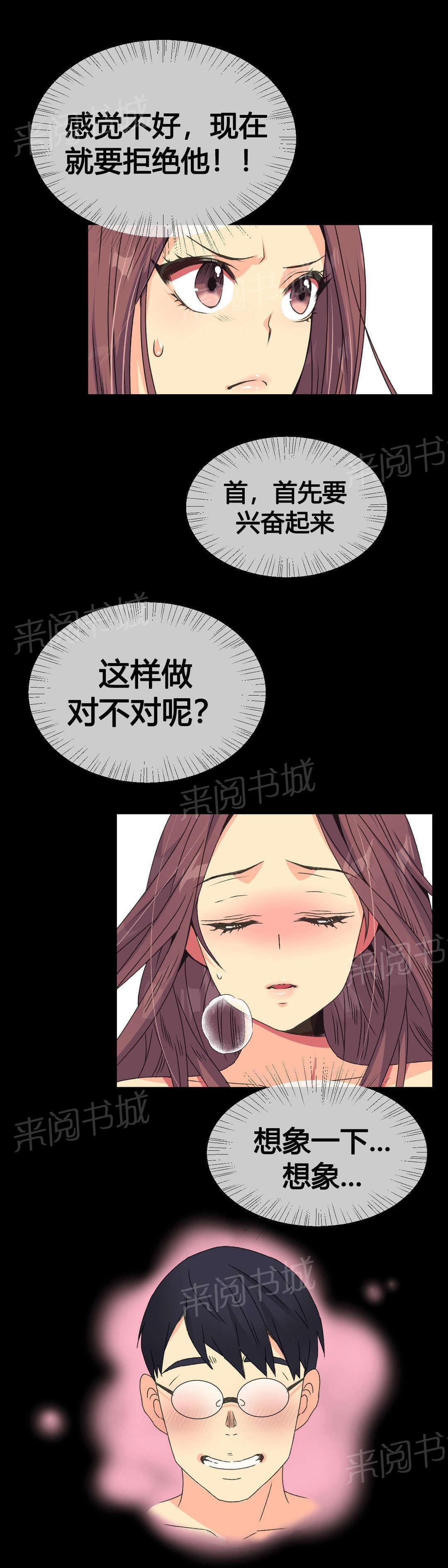 无法拒绝韩漫全集-第13话无删减无遮挡章节图片 