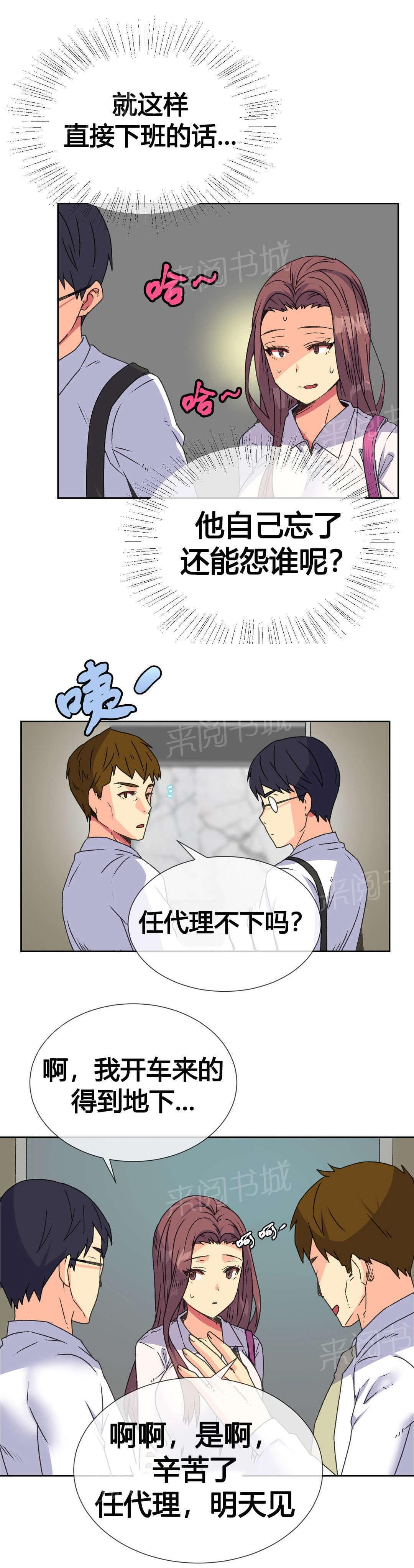 无法拒绝韩漫全集-第13话无删减无遮挡章节图片 