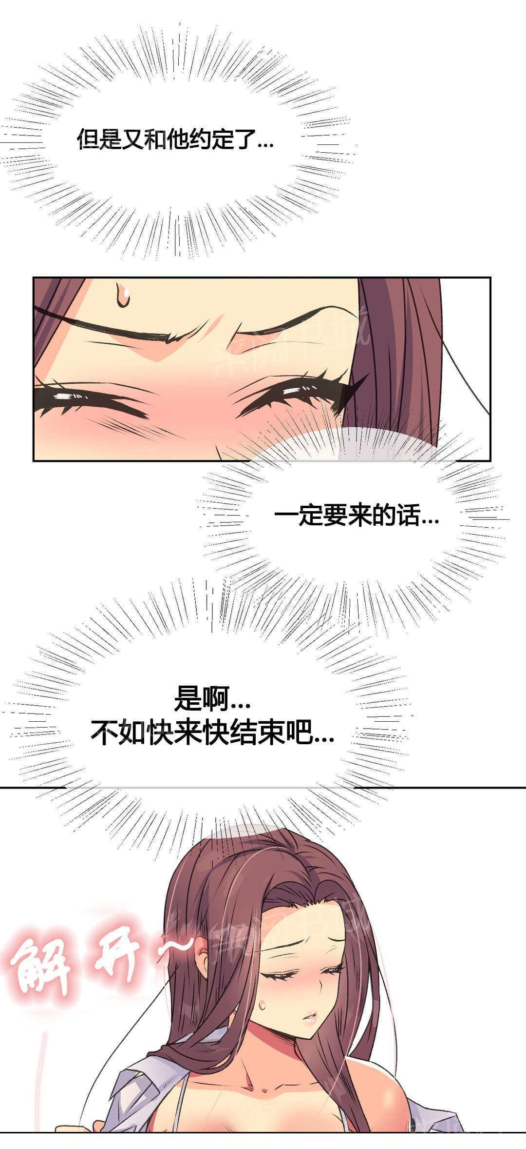 无法拒绝韩漫全集-第14话无删减无遮挡章节图片 