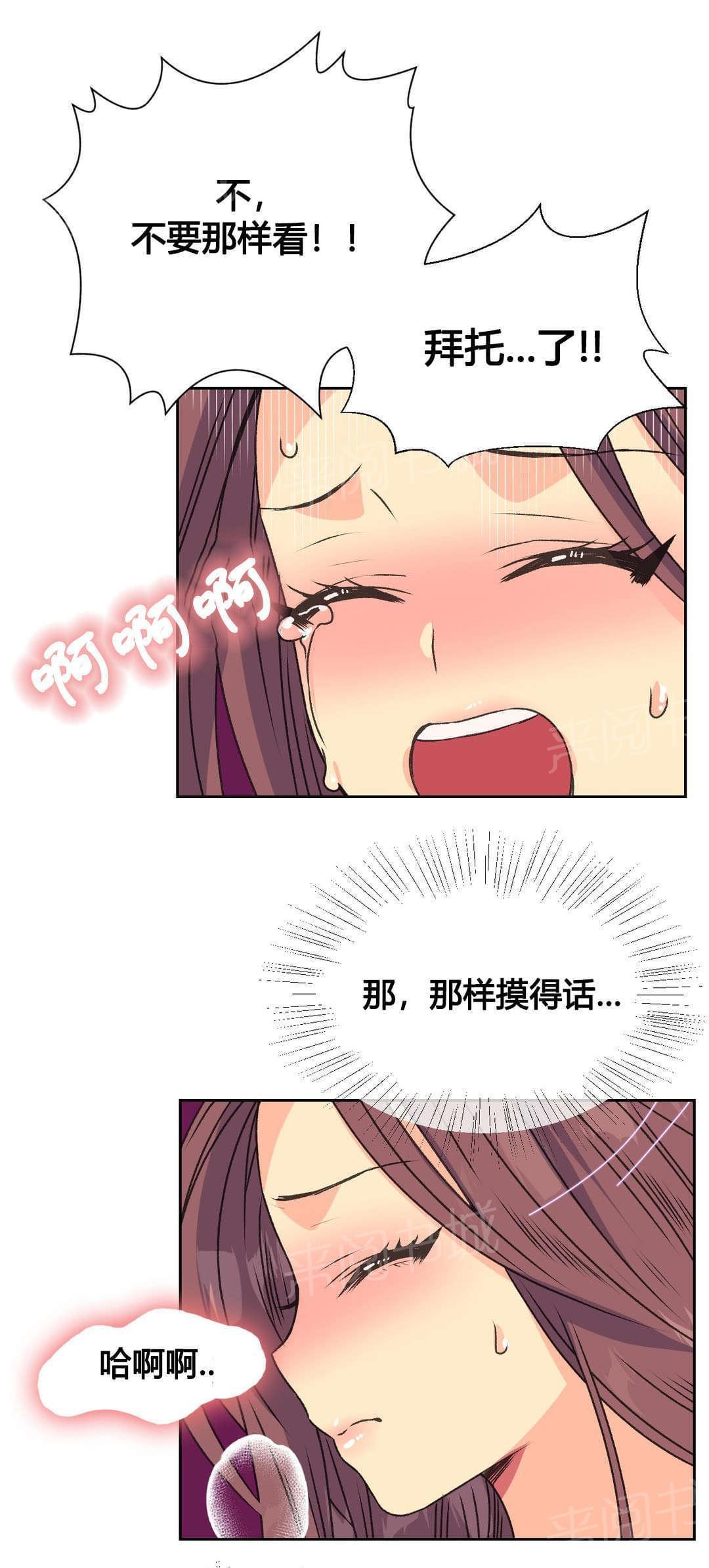 无法拒绝韩漫全集-第14话无删减无遮挡章节图片 
