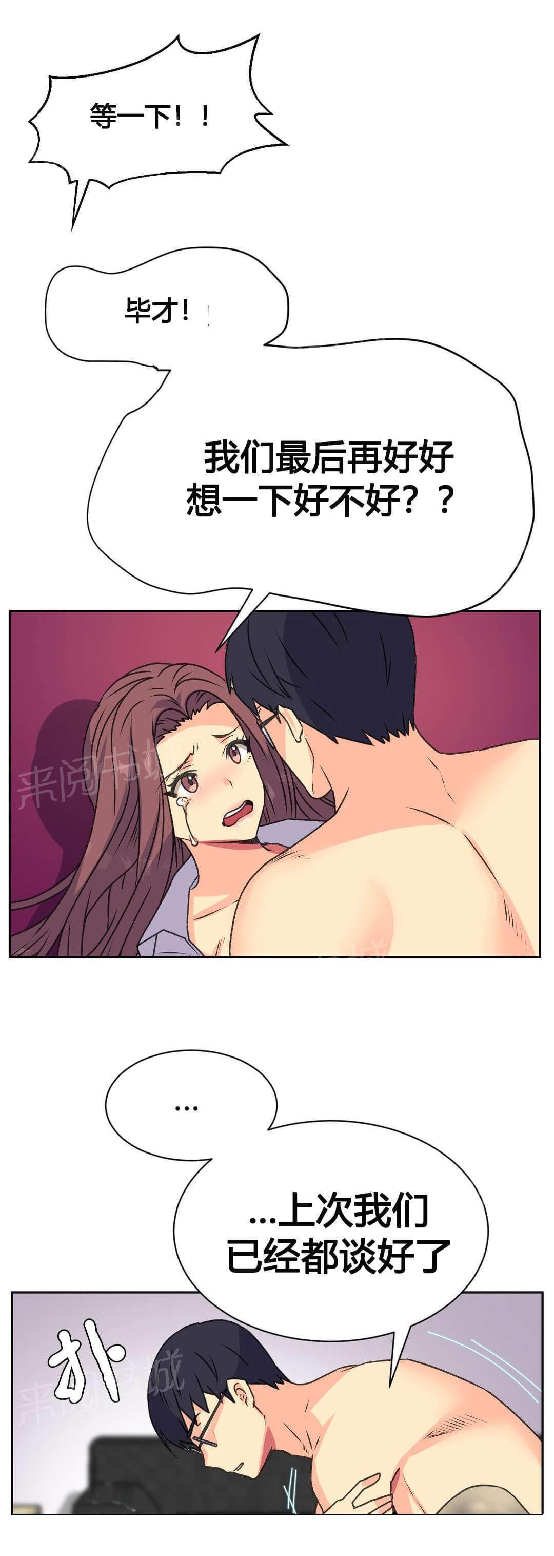 无法拒绝韩漫全集-第14话无删减无遮挡章节图片 
