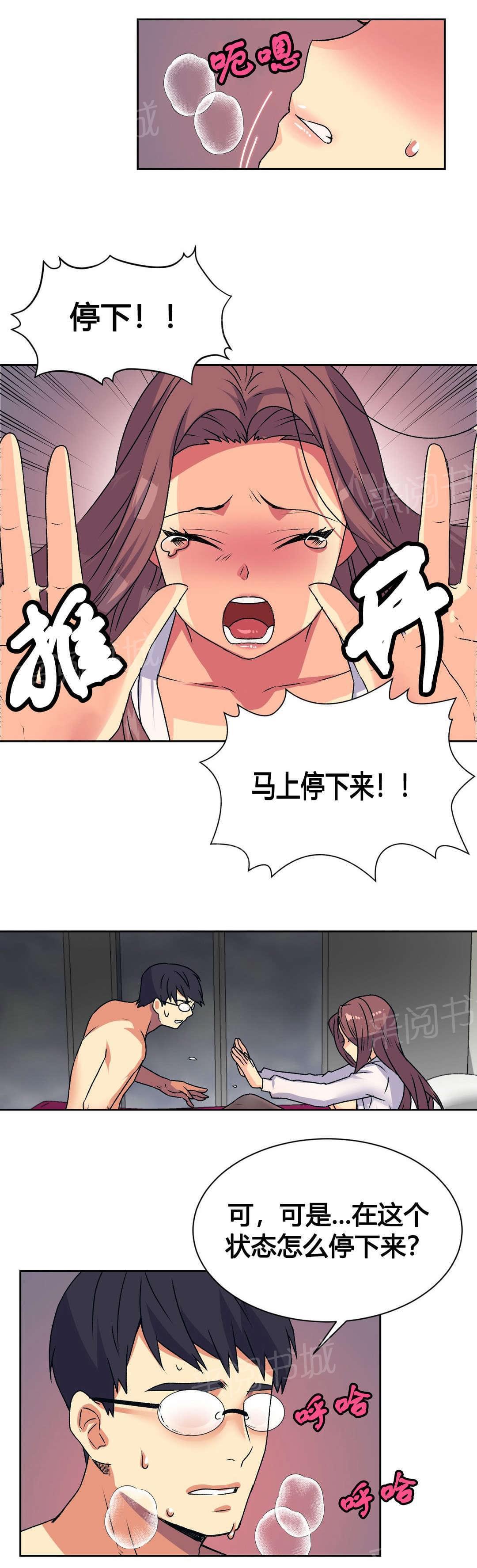 无法拒绝韩漫全集-第15话无删减无遮挡章节图片 