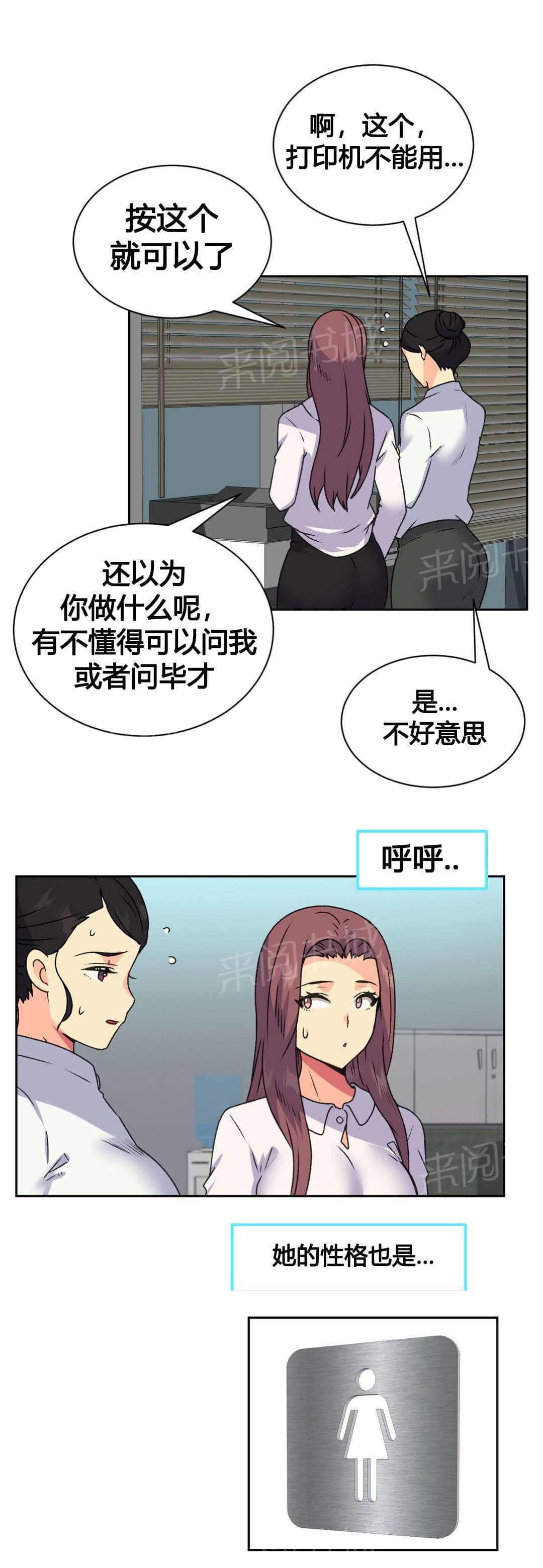 无法拒绝韩漫全集-第18话无删减无遮挡章节图片 