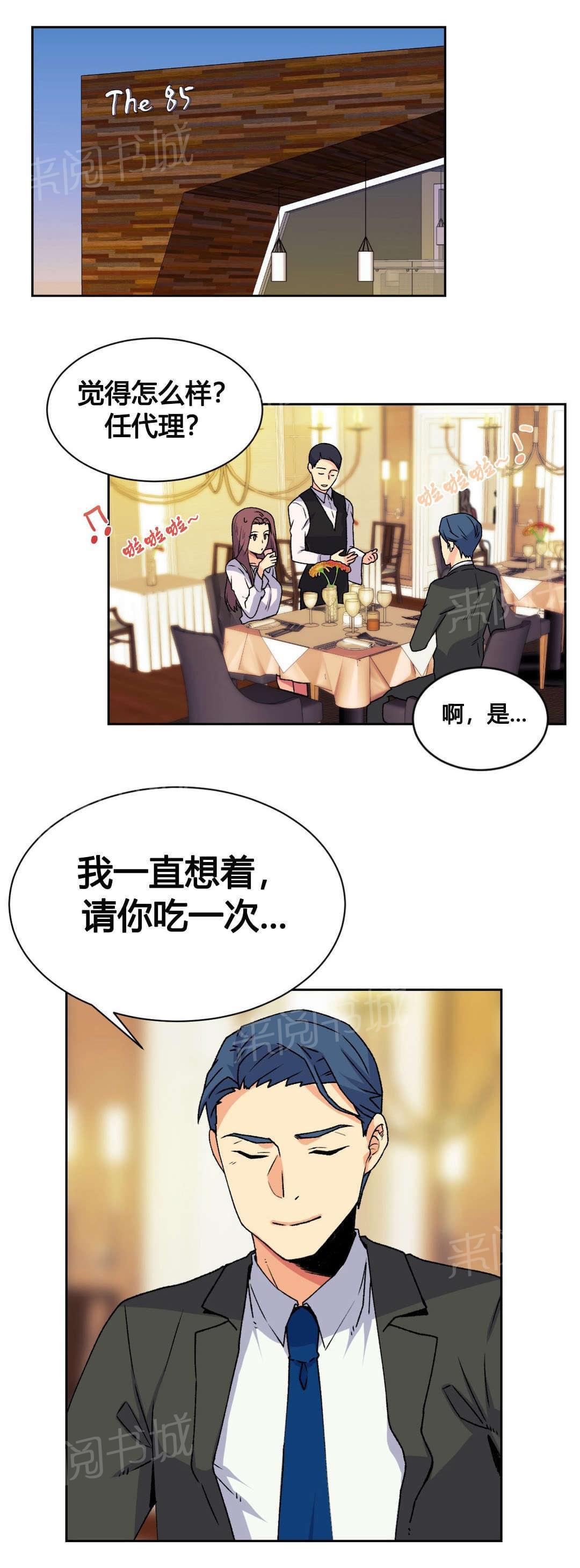 无法拒绝韩漫全集-第18话无删减无遮挡章节图片 