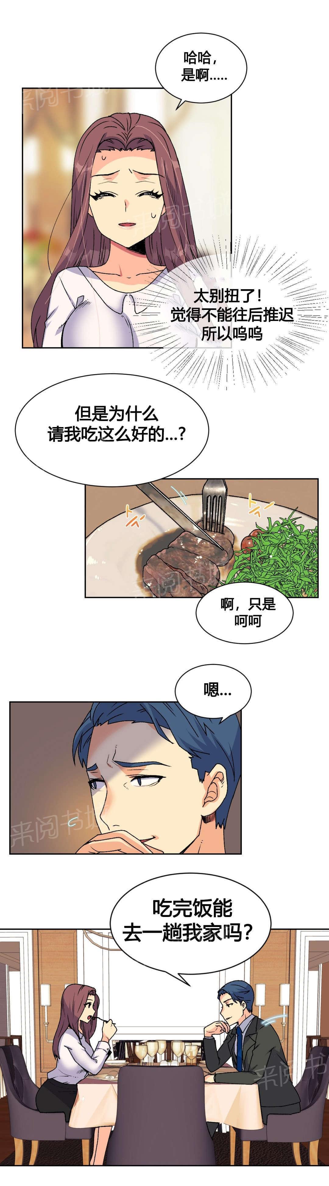 无法拒绝韩漫全集-第18话无删减无遮挡章节图片 