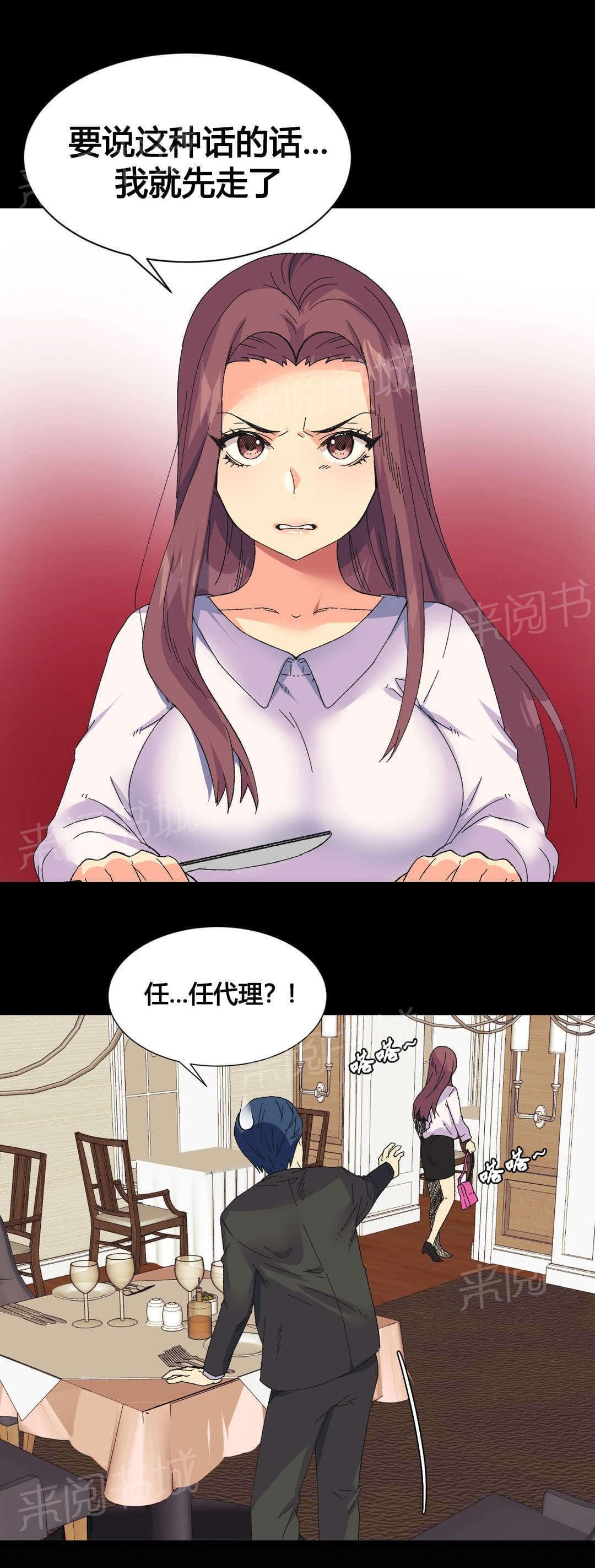 无法拒绝韩漫全集-第19话无删减无遮挡章节图片 