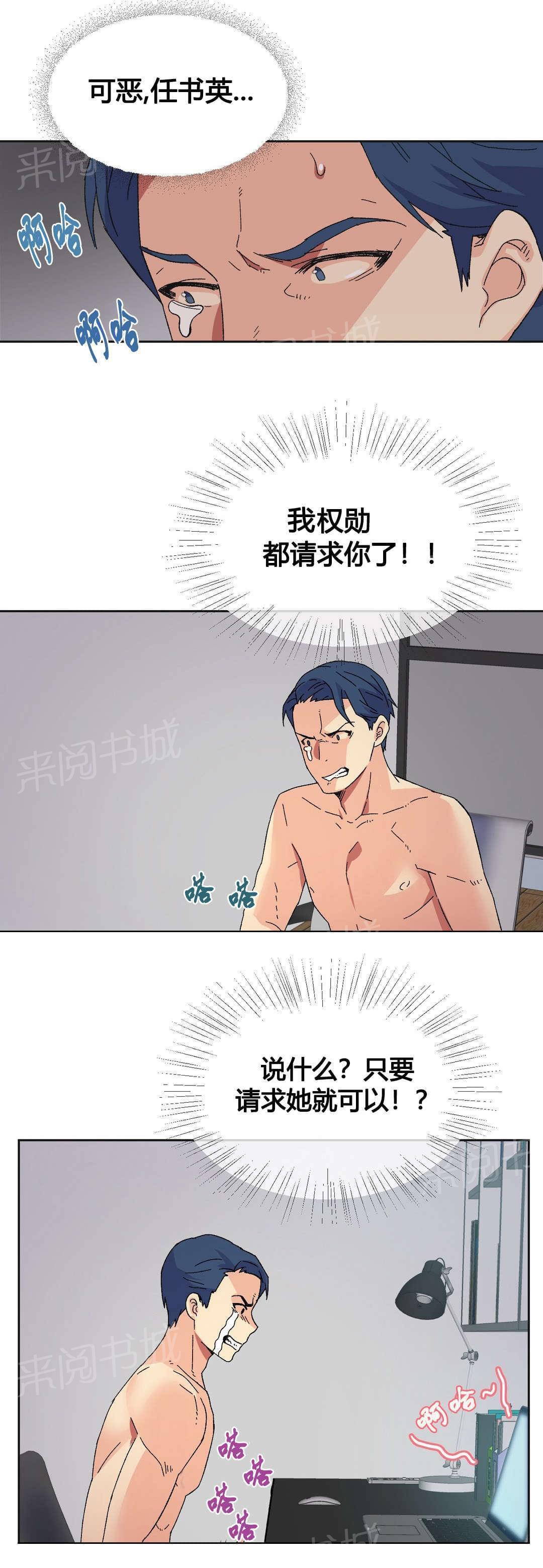 无法拒绝韩漫全集-第19话无删减无遮挡章节图片 