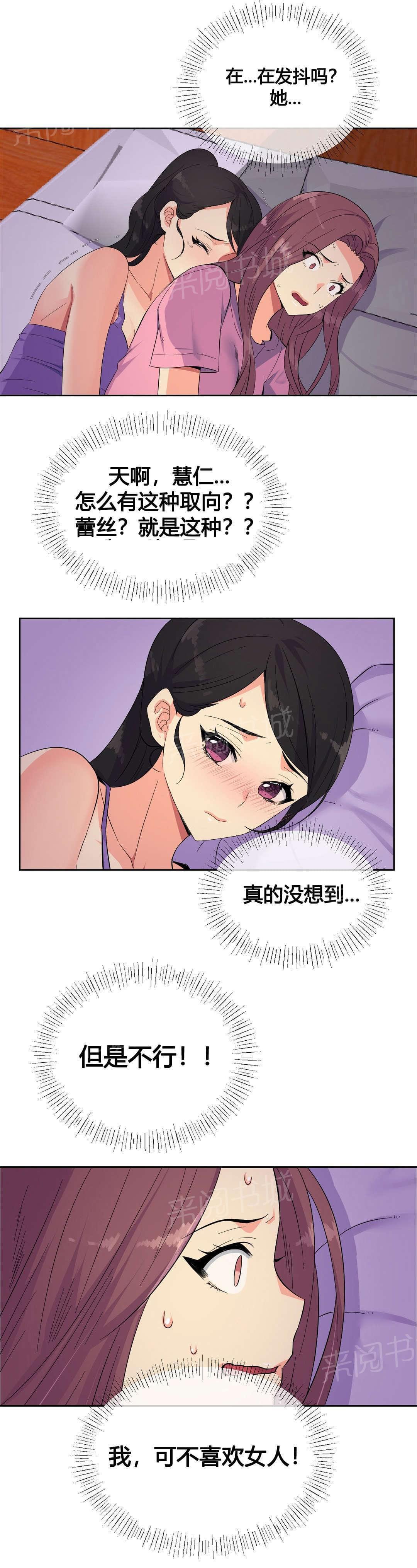 无法拒绝韩漫全集-第21话无删减无遮挡章节图片 