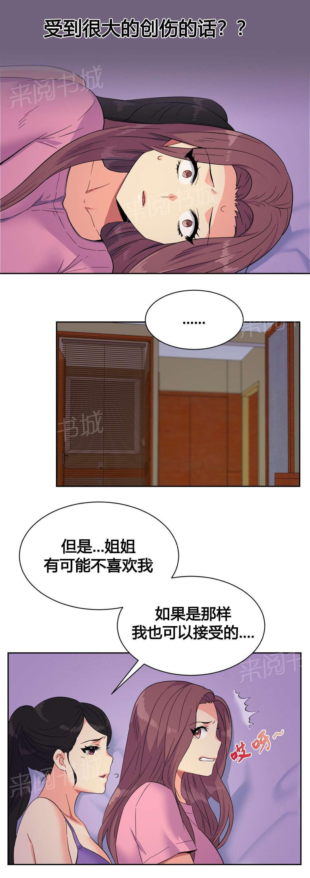 无法拒绝韩漫全集-第21话无删减无遮挡章节图片 