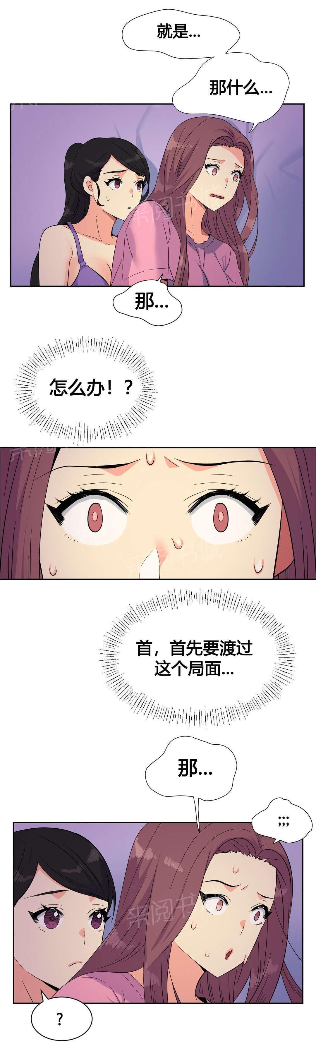 无法拒绝韩漫全集-第21话无删减无遮挡章节图片 