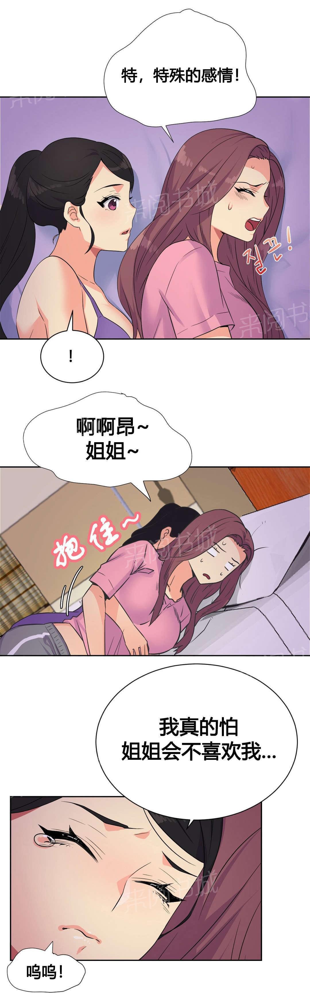 无法拒绝韩漫全集-第21话无删减无遮挡章节图片 