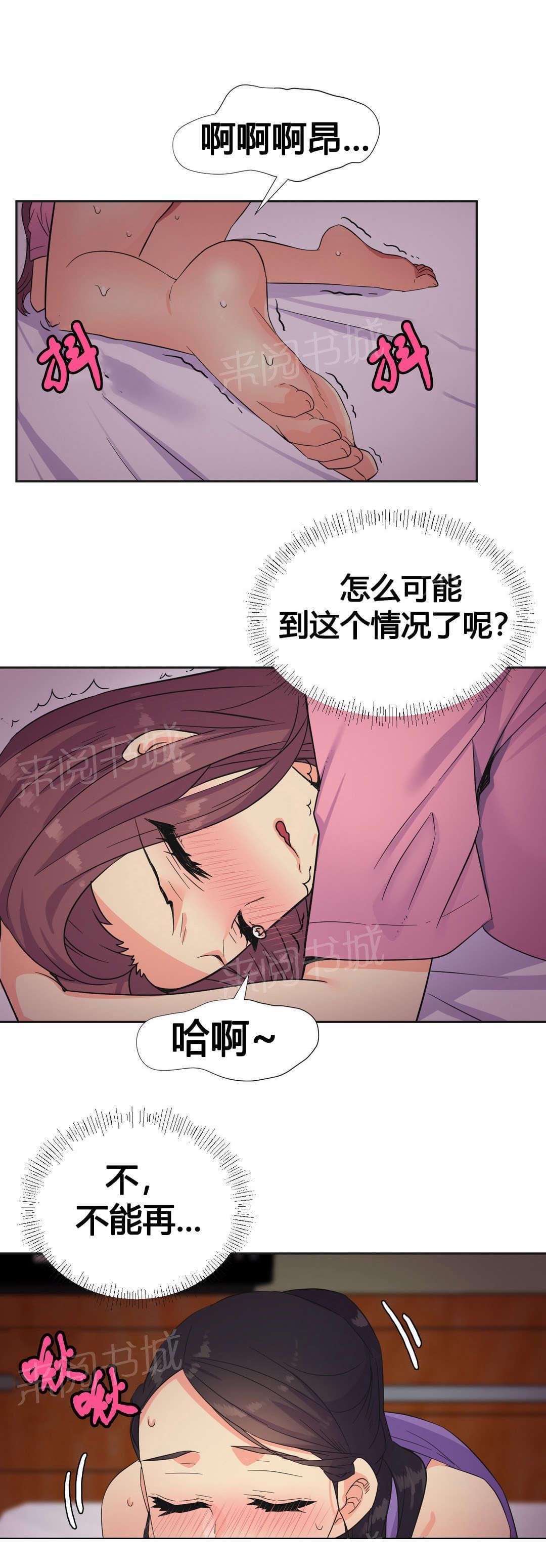 无法拒绝韩漫全集-第23话无删减无遮挡章节图片 